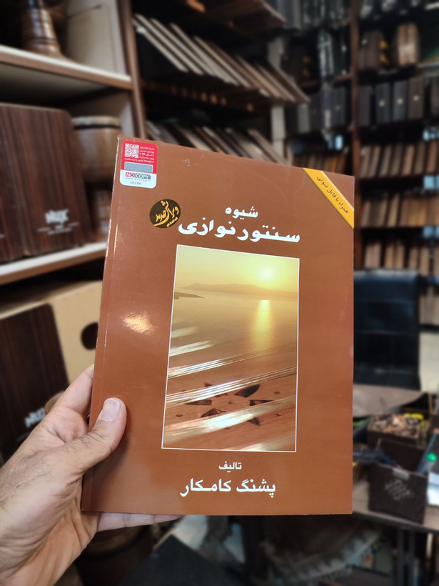 پکیج ۸۰ جلسه ایی آموزش سنتور از مبتدی تا پیشرفته