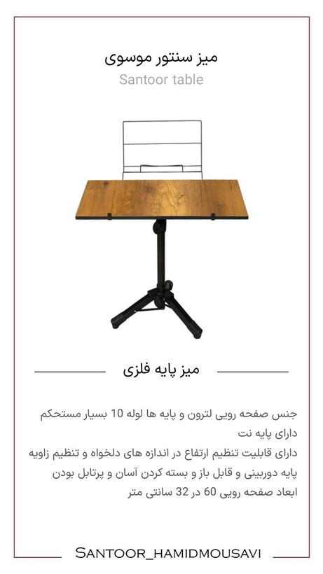 میز سنتور سه پایه فلزی