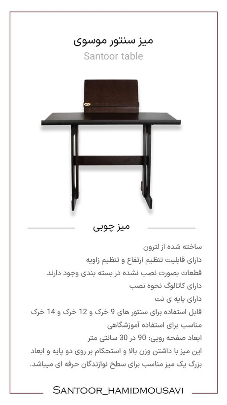میز سنتور چوبی